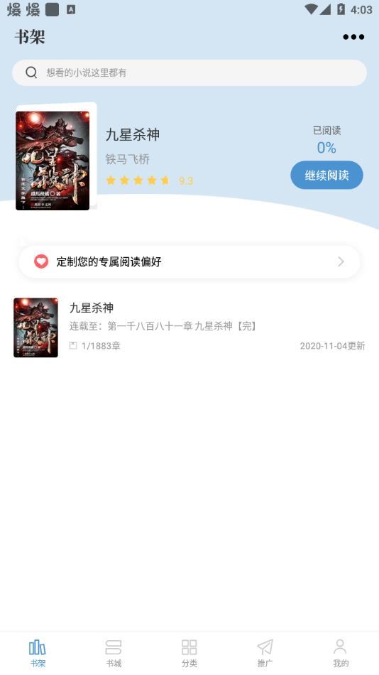 abc小说官方下载安装截图2