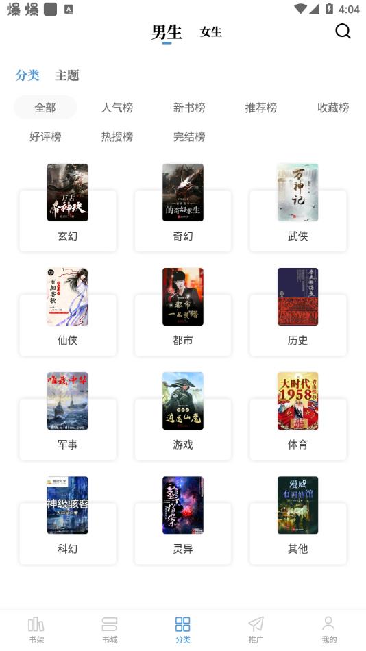 abc小说官方下载安装截图3