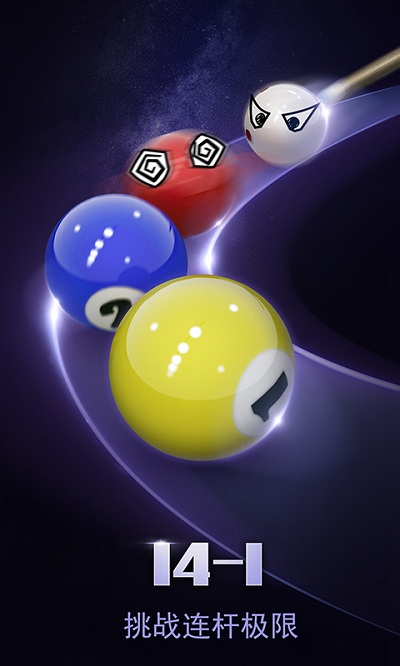 台球帝国游戏截图2