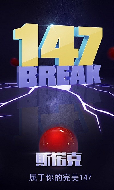 台球帝国游戏截图4