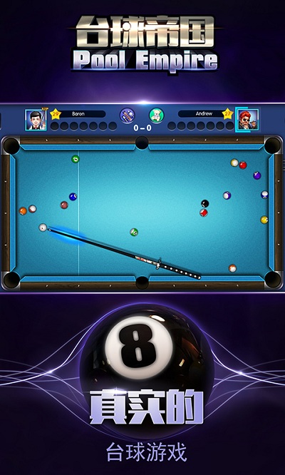 台球帝国游戏截图3
