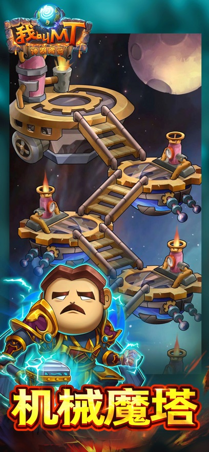 我叫MT手游截图4