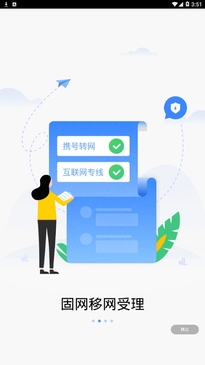 中国联通政企助手app截图2