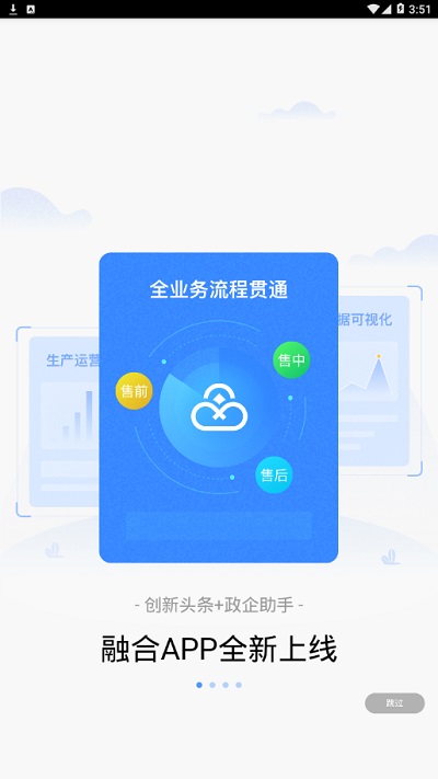 中国联通政企助手app截图3