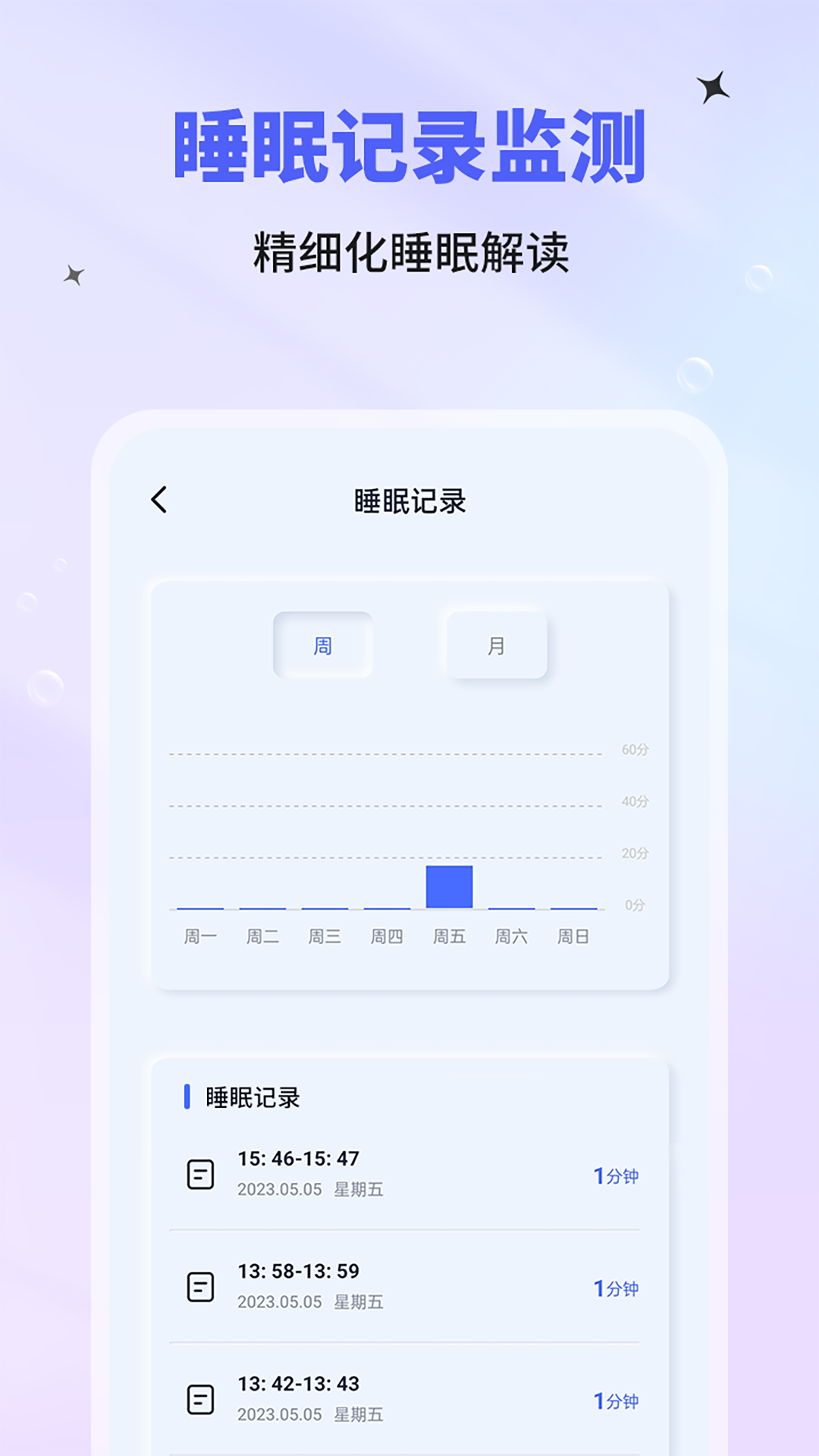催眠神器正念身体扫描下载截图3