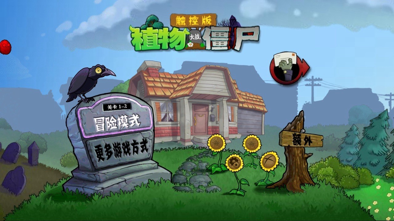 pvz 触屏版截图4
