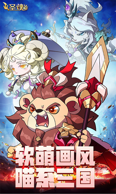 圣魂下载安装截图3