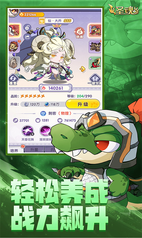 圣魂下载安装截图2