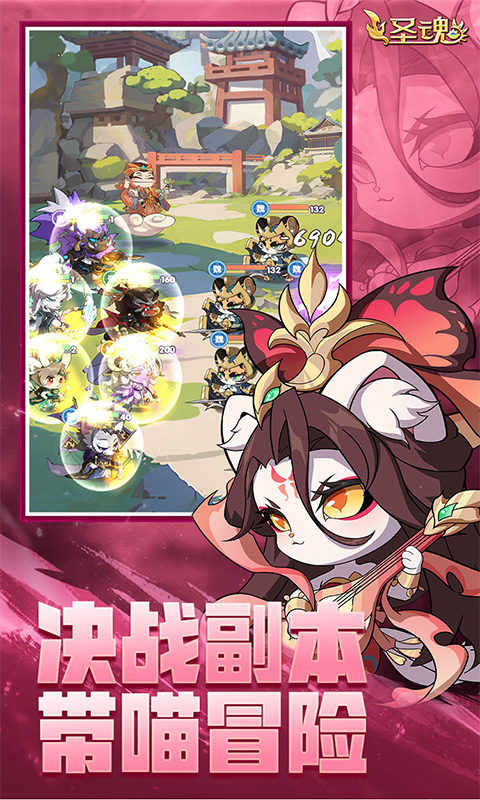 圣魂下载安装截图4