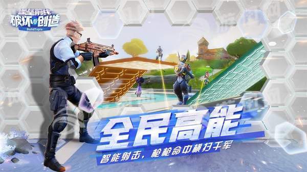 堡垒前线魅族版截图2