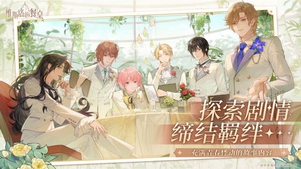 维斯塔的餐桌 安卓版截图1