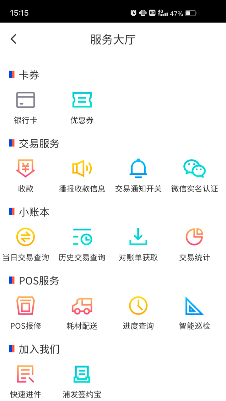 浦发收银宝app下载最新版本截图2