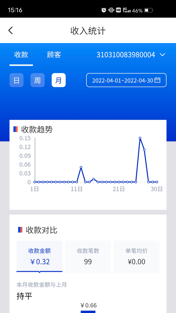浦发收银宝app下载最新版本截图4