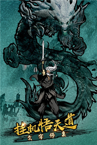 剑气除魔华为版截图5