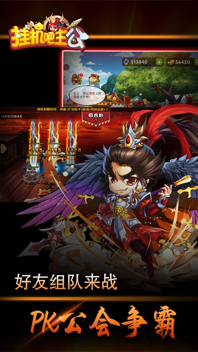 挂机吧主公最新版截图1