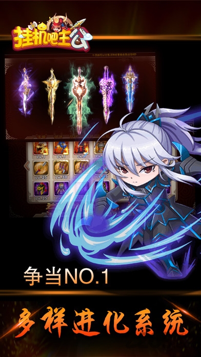 挂机吧主公最新版截图3