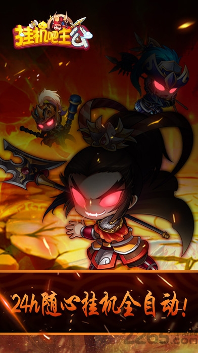 挂机吧主公最新版截图2