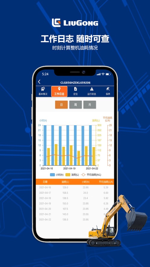 柳工智能管家app截图1