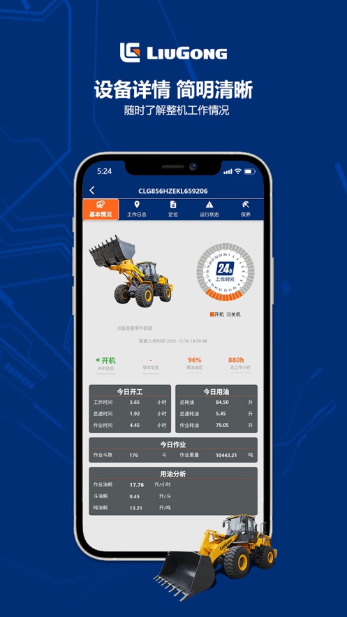 柳工智能管家app截图5
