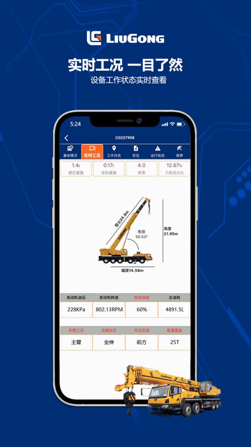 柳工智能管家app截图4