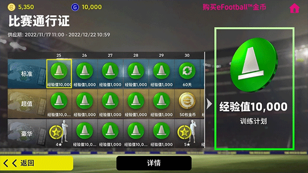 实况足球2024最新版本截图3