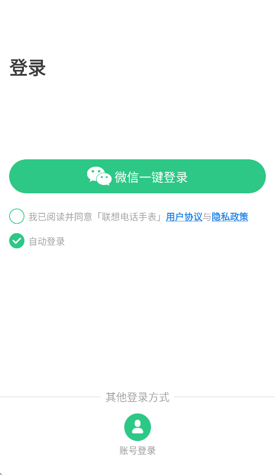 Lecoo电话手表app下载截图3