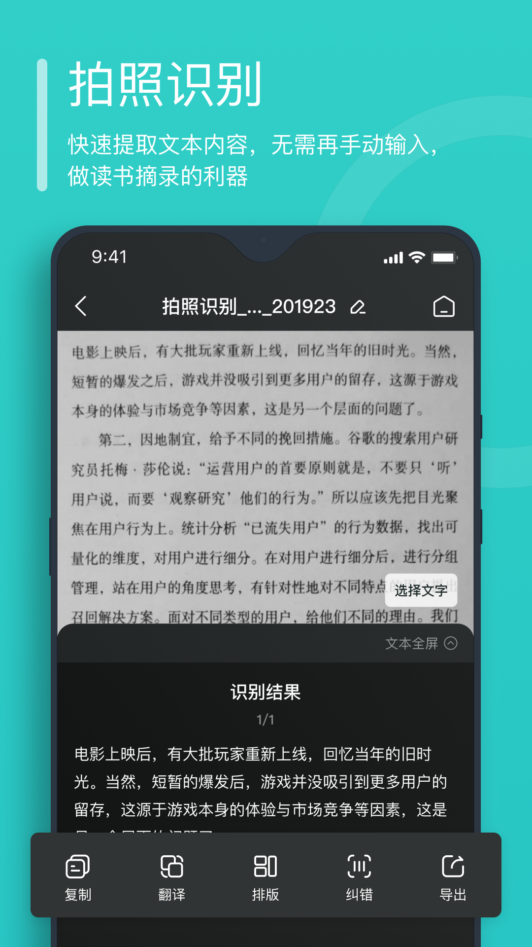 万能文字识别截图1