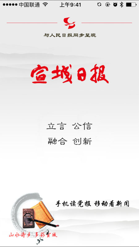 宣城日报电子版截图1