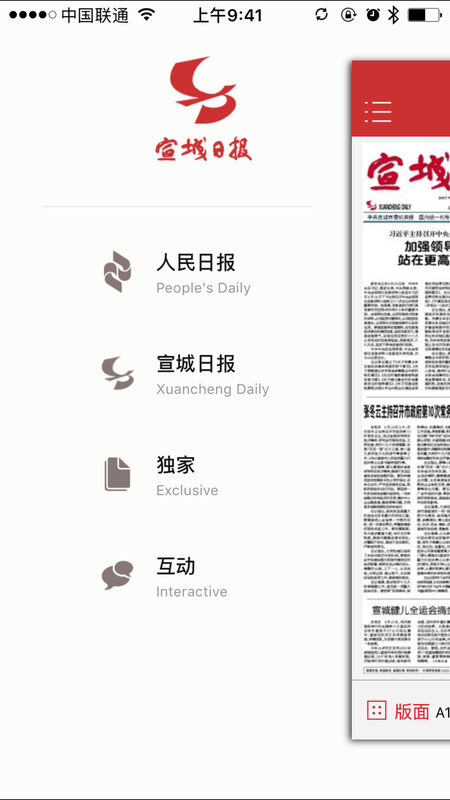 宣城日报电子版截图2