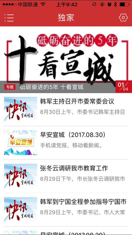 宣城日报电子版截图3