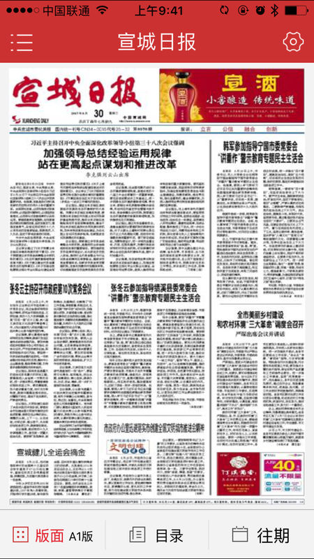 宣城日报电子版截图4