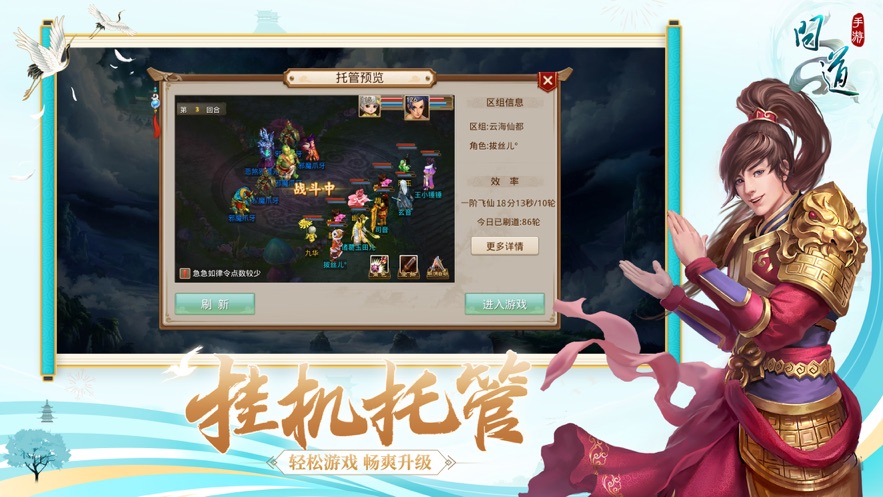 问道手游官方雷霆版截图2