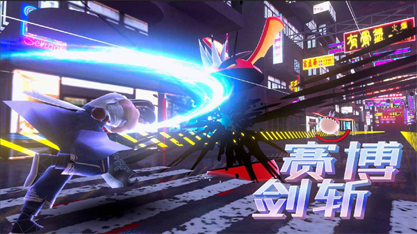 赛博剑斩游戏截图1