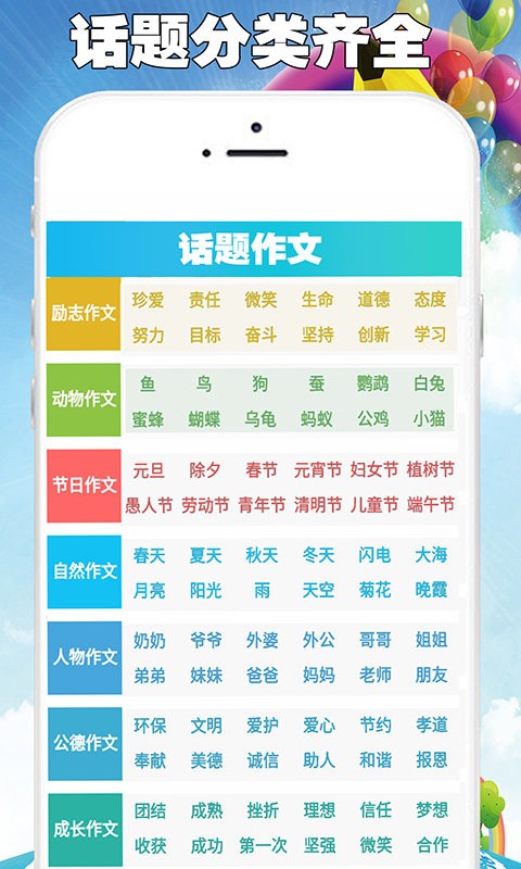 全网免费作文大全app截图1
