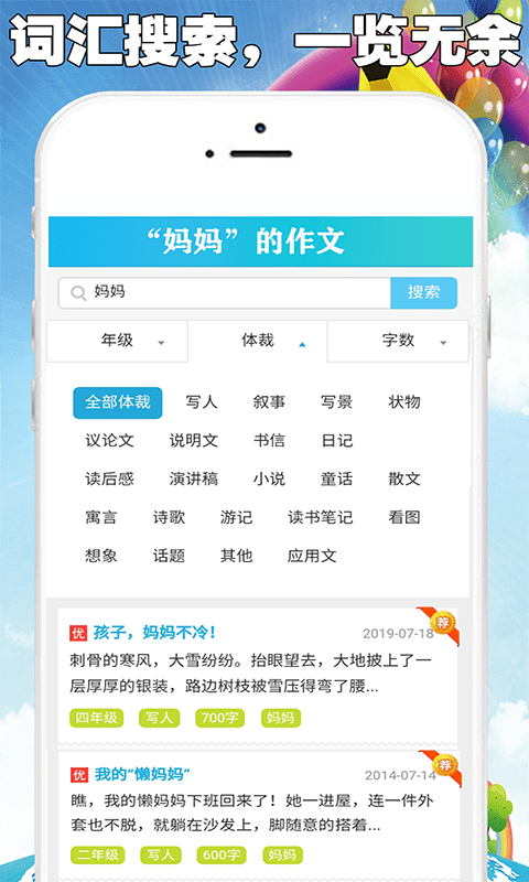 全网免费作文大全app截图3