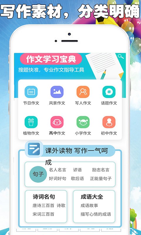 全网免费作文大全app截图2