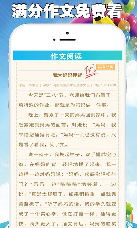 全网免费作文大全app截图4