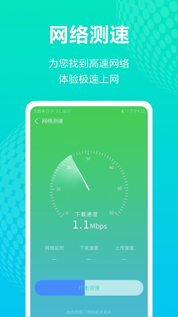 WiFi连接宝截图1
