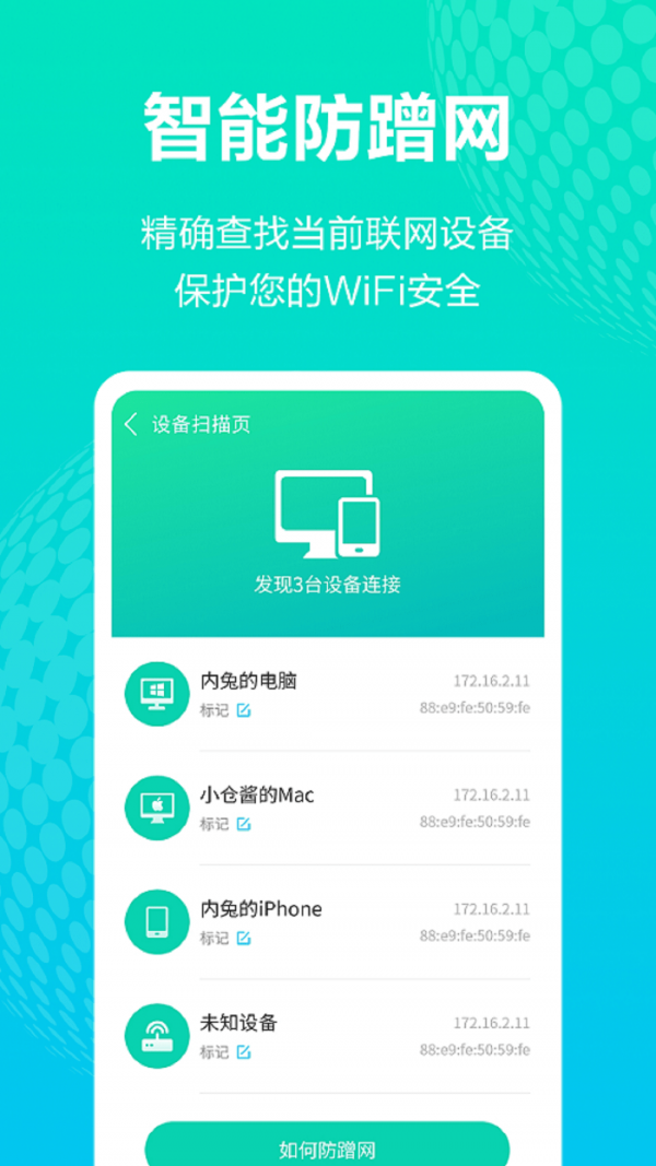 WiFi连接宝截图4