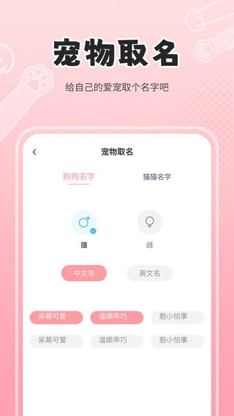 人狗猫交流器翻译器app截图1