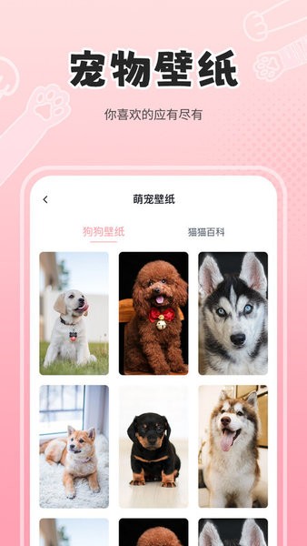 人狗猫交流器翻译器app截图2