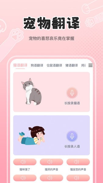 人狗猫交流器翻译器app截图3