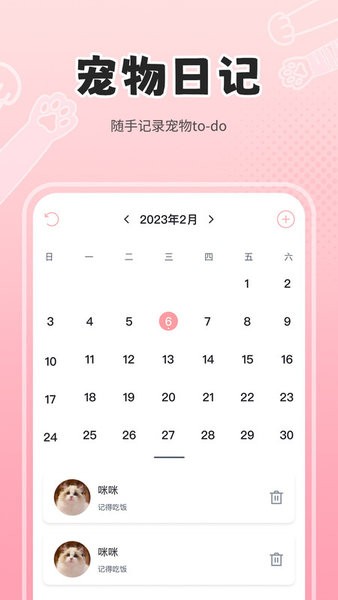 人狗猫交流器翻译器app截图4
