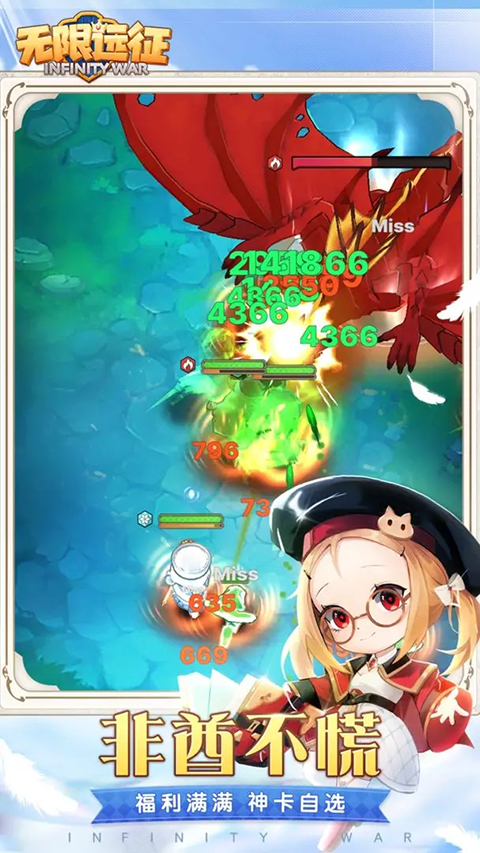 无限远征手游截图3