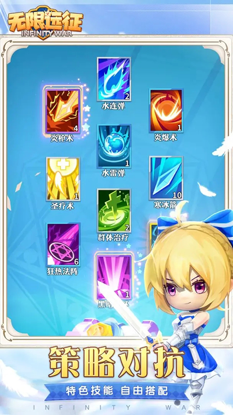 无限远征手游截图5