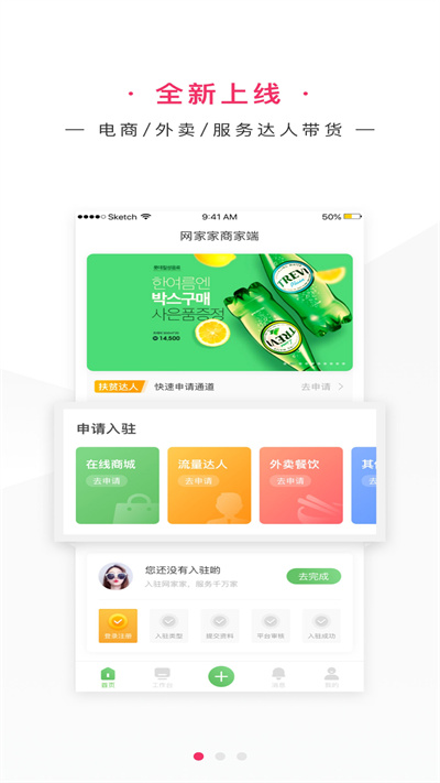 网家家商家版app截图1