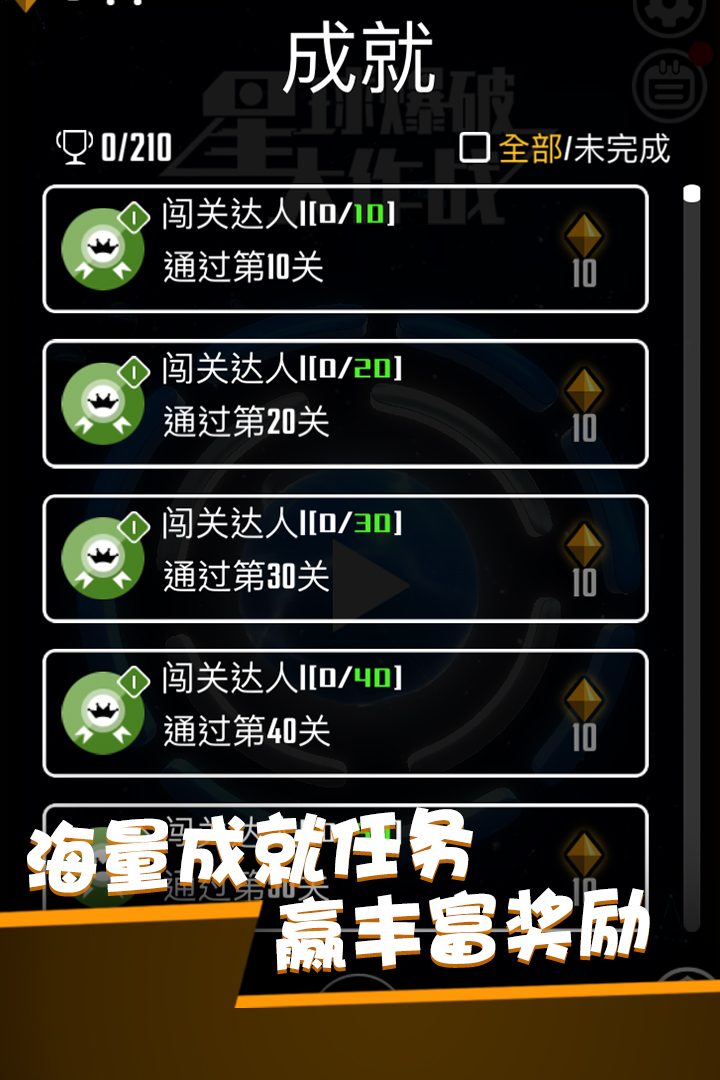 星球爆破大作战截图3