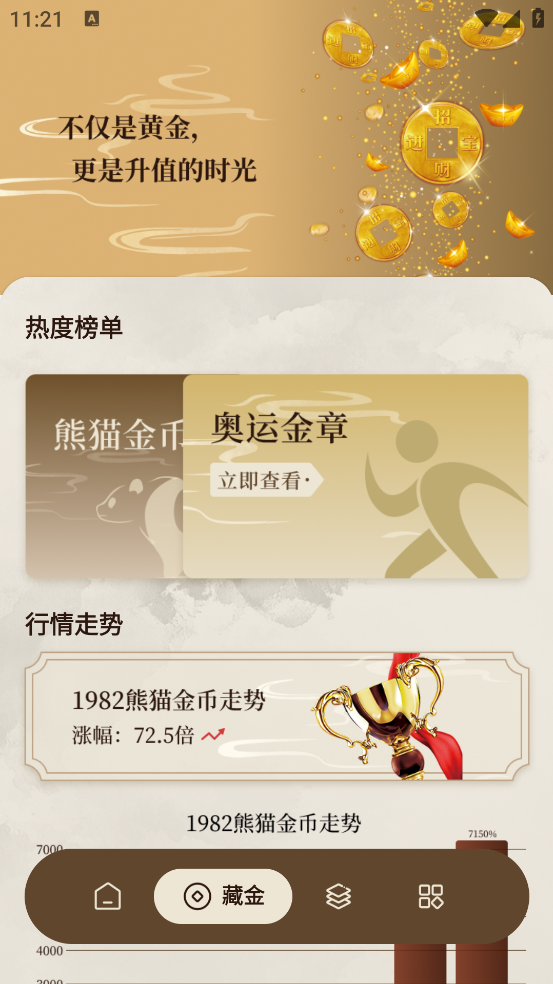 熊猫点金手机版截图2