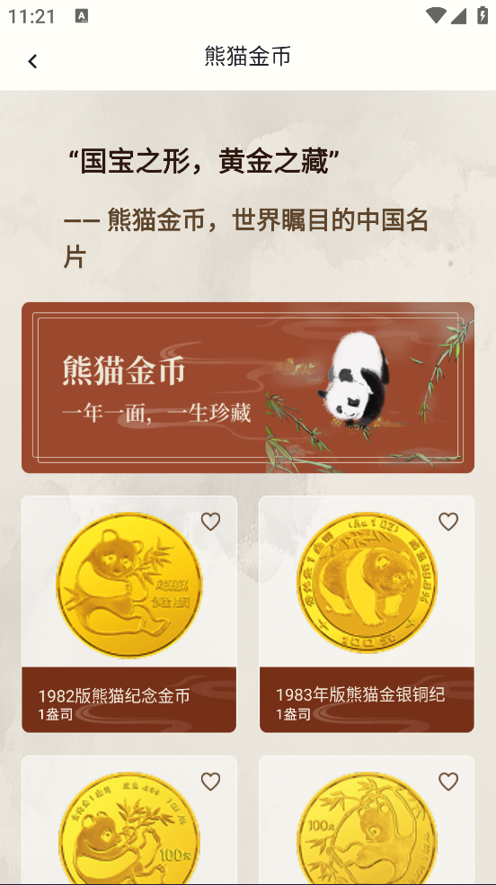 熊猫点金手机版截图3