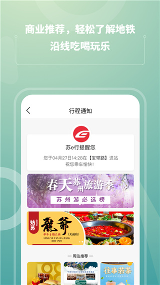 苏州轨道交通截图1